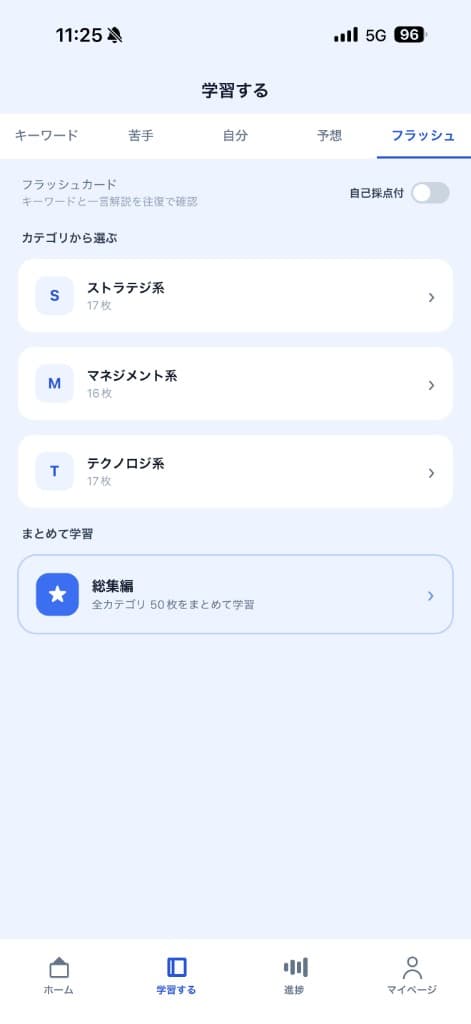 フラッシュカード