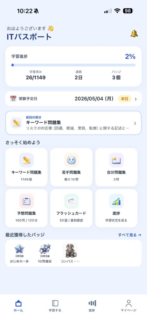 ホーム画面
