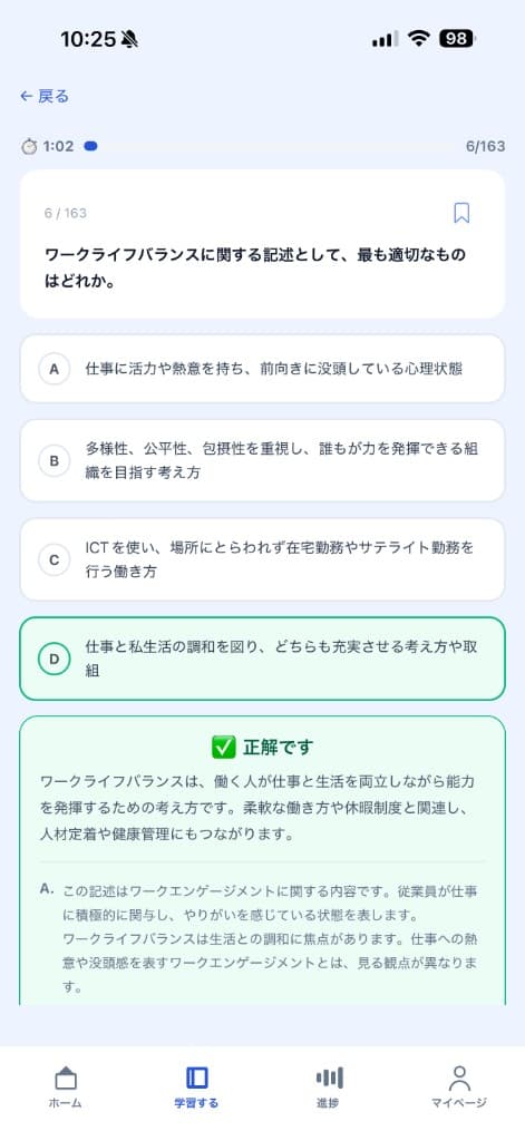 キーワード問題集の解説画面